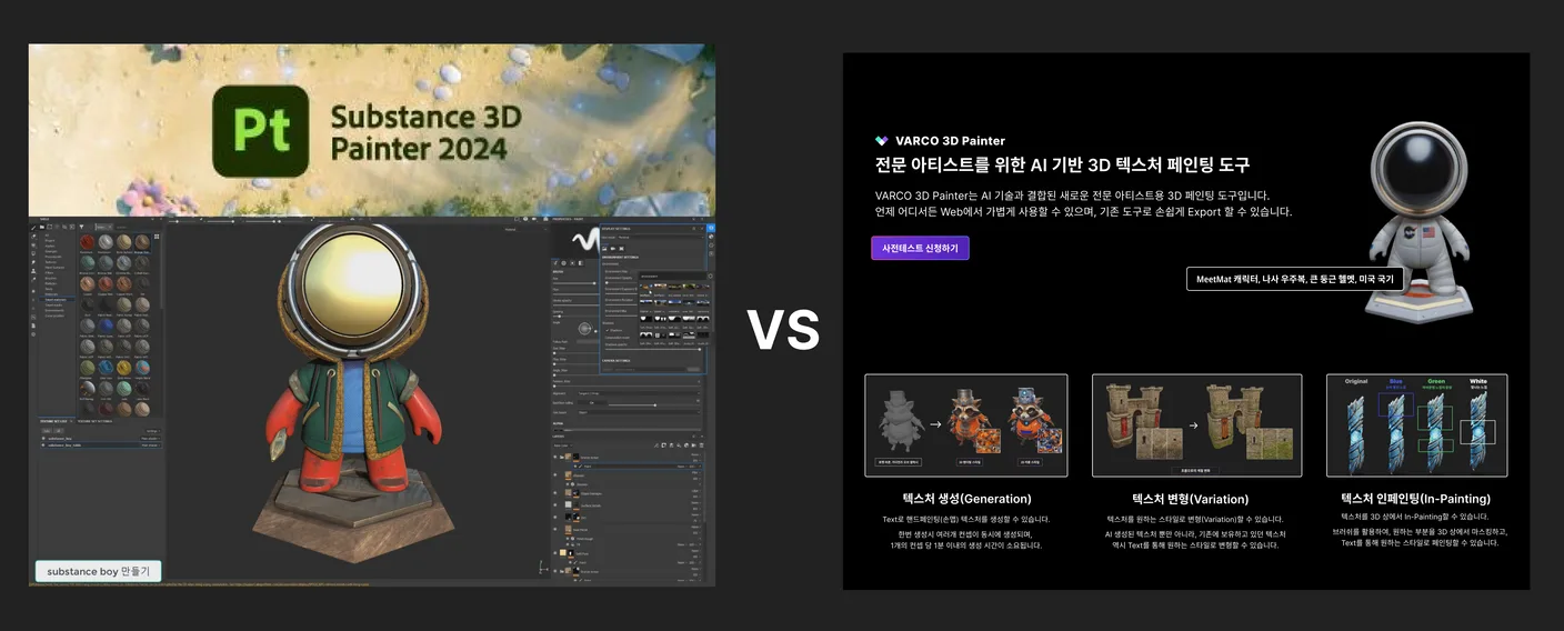 24년도에 기획하고 개발한 텍스쳐링 AI Feature들