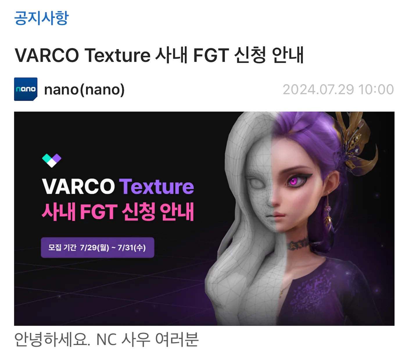 VARCO Texture 1차 사내 FGT 진행