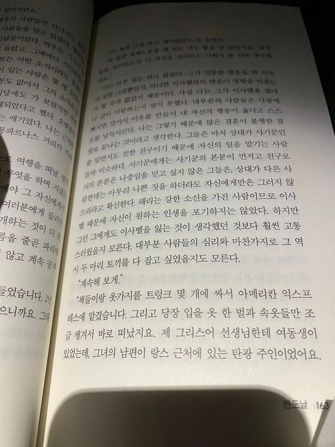 제목은 면도날, 술술 읽힌다